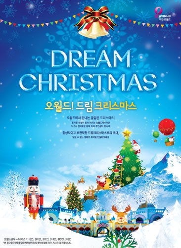 대전오월드의 드림 크리스마스