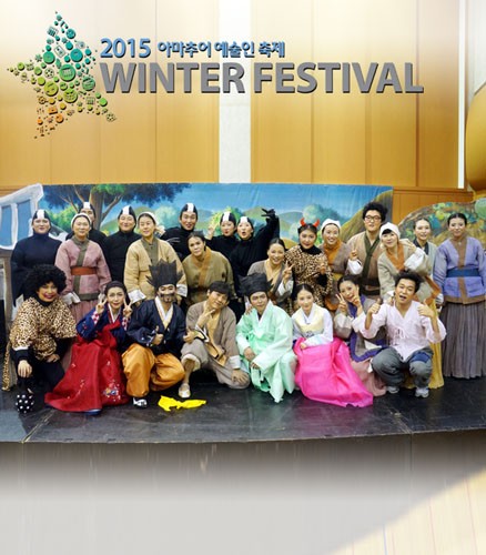 [뮤지컬 흥부와 놀부] 대전예술의전당 2015 아마추어 예술인 축제 Winter Festival