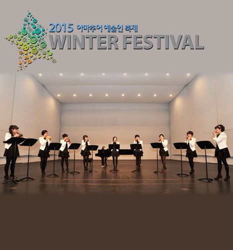 [새들의 숲으로] 대전예술의전당 2015 아마추어 예술인 축제 Winter Festival