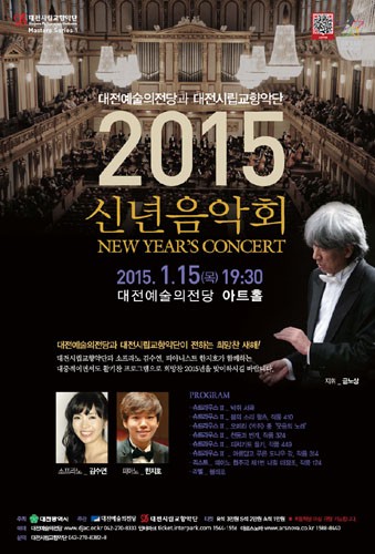 대전시립교향악단 [2015 신년음악회] 마스터즈 시리즈 1