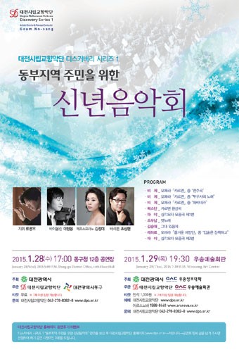 대전시립교향악단 [동부지역 주민을 위한 신년음악회2] 디스커버리 시리즈 1