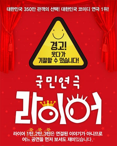 국민연극 라이어2탄-그후 20년 대전연극공연