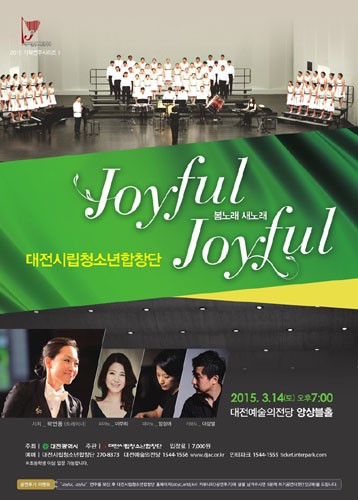 대전시립청소년합창단 봄노래 새노래 [Joyful Joyful] 2015 기획연주시리즈 Ⅰ