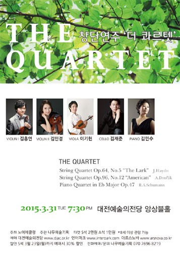 창단연주 [더 콰르텟 The Quartet], 나무예술기획 기획공연Ⅰ