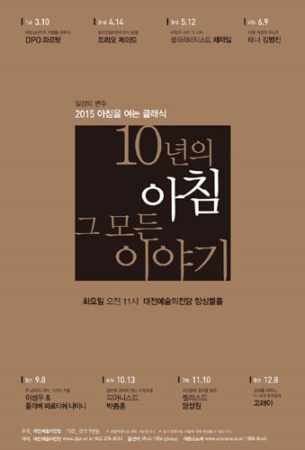 DPO Quartet, 대전예술의전당 2015 아침을 여는 클래식 3월