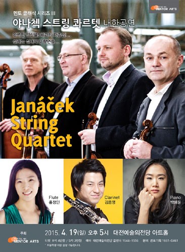 야나첵 스트링 콰르텟 Janacek String Quartet 내한공연, 멘토클래식시리즈 III