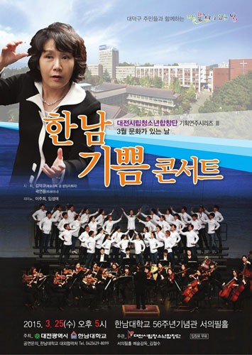 ‘기쁨 콘서트’ 대전시립청소년합창단 기획연주시리즈 Ⅲ 문화가 있는 날
