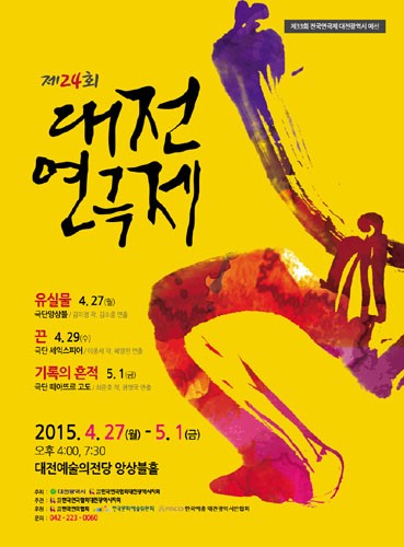 대전연극제 [유실물], 극단 앙상블, 대전연극협회