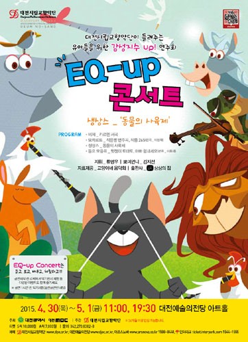 대전시립교향악단 [EQ-Up 콘서트] 디스커버리 시리즈 4