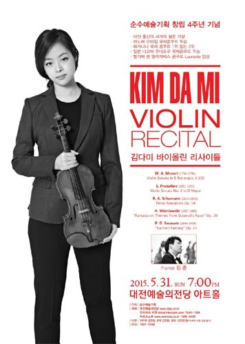 순수예술기획 창립 4주년 기념 - 바이올리니스트 김다미 초청 독주회