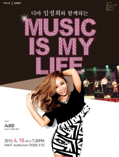 디바 임정희와 함께하는 “Music Is My Life”