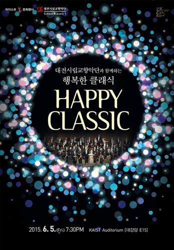 대전시립교향악단 ‘행복한 클래식’