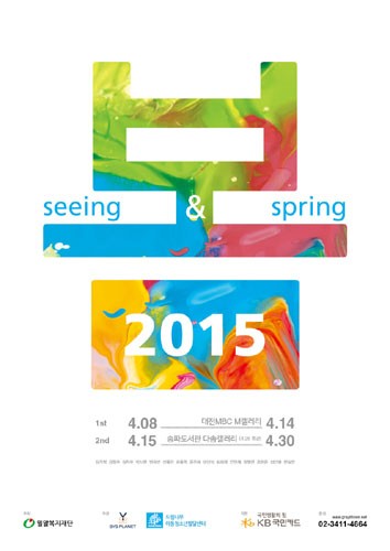 2015 봄(seeing&amp;spring)