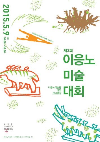 이응노 미술대회