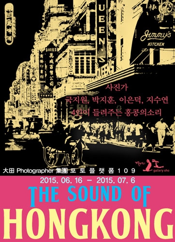  THE SOUND OF HONGKONG,포토플랫폼 109회원