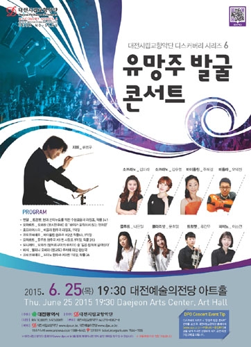 대전시립교향악단 디스커버리시리즈 6, 유망주 발굴 콘서트