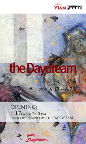 연세영 개인展 the Daydream, 2015 대전 갤러리이안 기획초대전