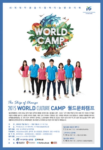 2015 IYF 월드문화캠프(World Culture Camp) 