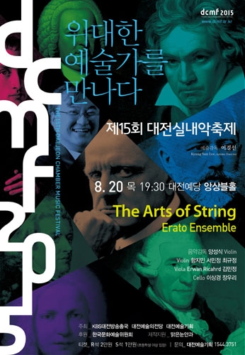 제15회 대전실내악축제 &quot;The Arts of String, Erato Ensemble&quot; 