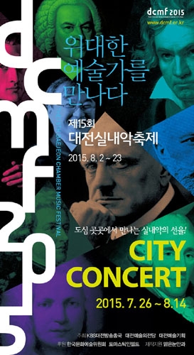 2015 대전실내악축제, 시티콘서트 [Two Violin], 한국연구재단 