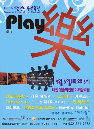 2015 제4회 대전 인디음악축전 [Play 樂] 