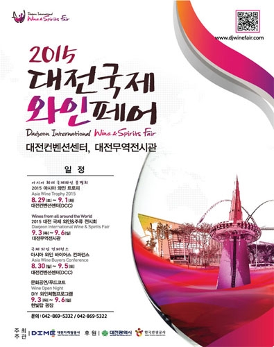 2015 대전국제와인페어(2015 Daejeon International Wine＆Spirits Fair) 
