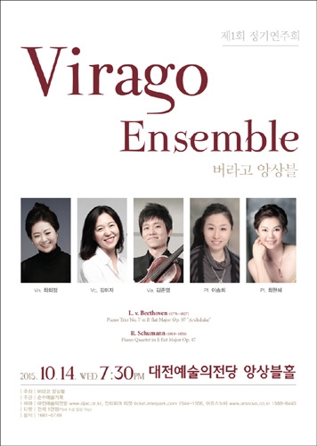 버라고앙상블 Virago Ensemble 창단연주회 