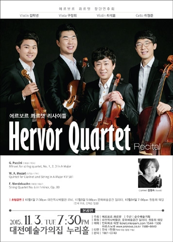 에르보르 콰르텟 Hervor Quartet Recital 