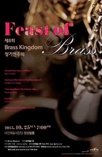 제 8회 Brass Kingdom 정기연주회 [Feast of Brass] 