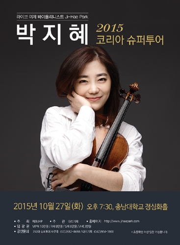 Violinist 박지혜 대전콘서트, 2015 코리아 슈퍼투어 