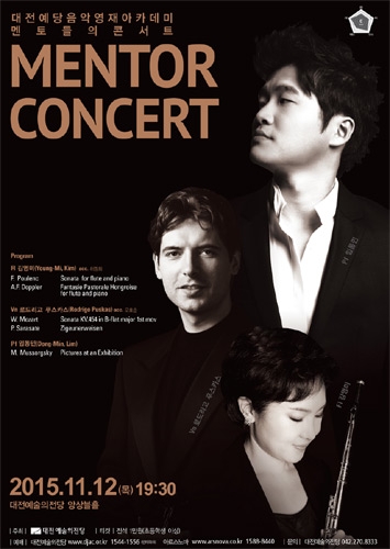 2015 멘토 콘서트, 대전예술의전당 기획공연 