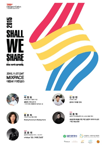 SHALL WE SHARE, TEDxDaejeonSalon 스탠다드 행사 