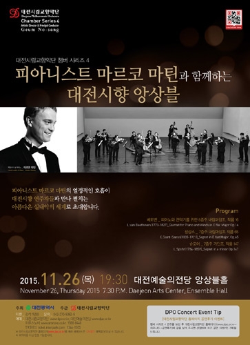 피아니스트 마르코 마틴과 함께하는 대전시향 앙상블, 대전시립교향악단 챔버 시리즈 4 