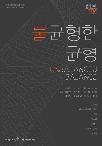 불균형한 균형 Unbalanced Balnace 
