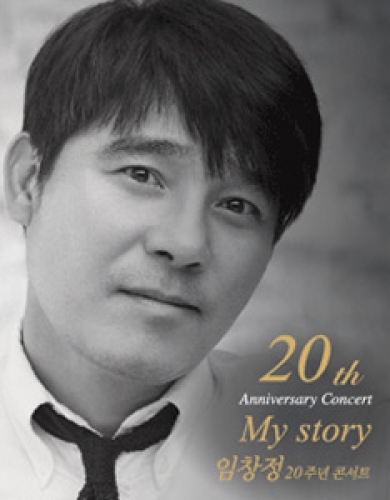 20th 임창정 전국투어 콘서트 &#039;My Story&#039; 대전공연 