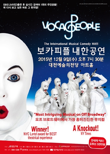 아카펠라 뮤지컬 보카피플(Voca People) 대전공연 