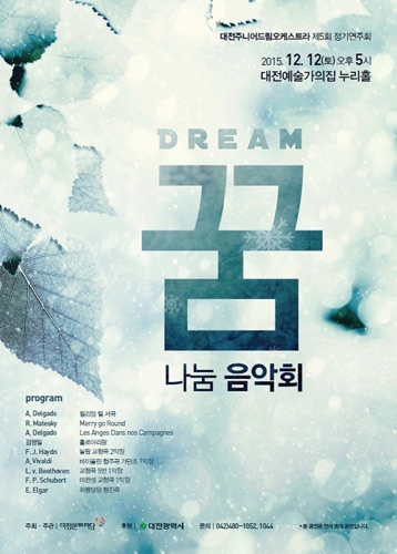 2015 대전주니어드림오케스트라 제5회 정기연주회 