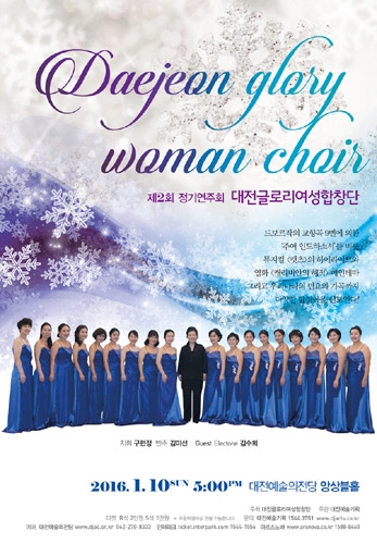 제2회 대전글로리여성합창단 정기연주회 
