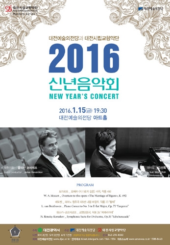 대전시립교향악단 마스터즈 시리즈 1, 대전시향과 함께하는 2016 신년음악회 