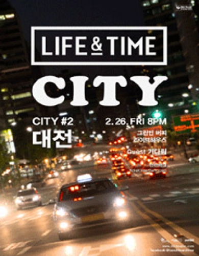 라이프 앤 타임(Life and Time) ‘CITY’ ＃2 대전 
