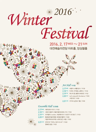  &#039;Let‘s sing with the dance&#039;, 대전예술의전당 2016 Winter Festival 