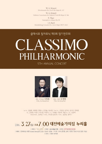 제5회 CLASSIMO Philharmonic 정기연주회 