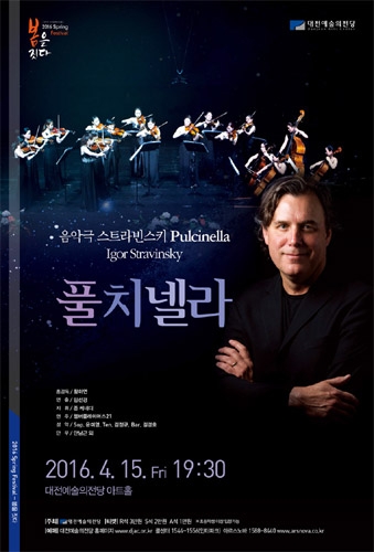 음악극 풀치넬라, 대전예술의전당 2016 스프링페스티벌 