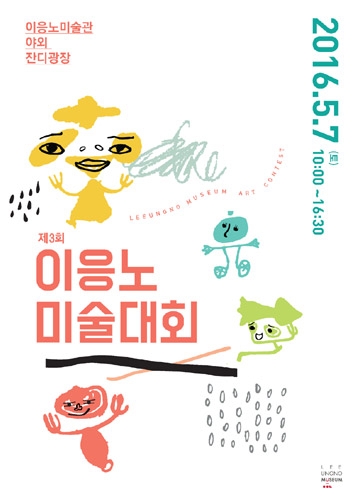제3회 이응노 미술대회 