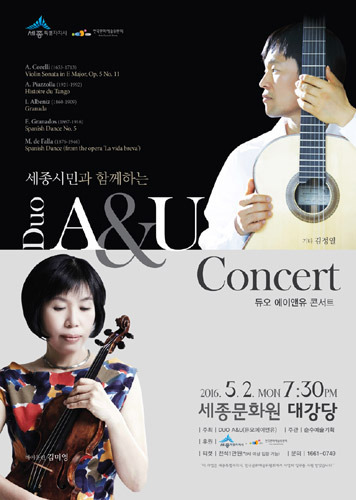 세종시민과 함께하는 Duo A &amp; U Concert  
