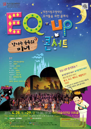 EQ-UP콘서트 ‘잠자는 숲 속의 미녀’ 외, 대전시립교향악단 디스커버리 시리즈 3 