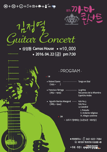 18th Cama House Concert &#039;김정열 Guitar Concert&#039; 