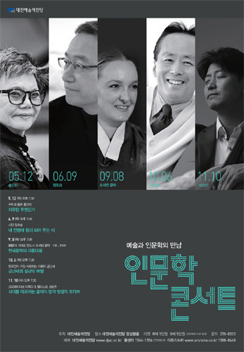 홍신자 &#039;자유란 무엇인가&#039;, 대전예술의전당 2016 인문학콘서트  