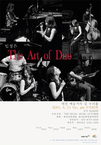  임경은 콘서트 &#039;The Art of Duo&#039; 