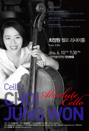 최정원 첼로 리사이틀 &#039;Absolute Cello&#039; 